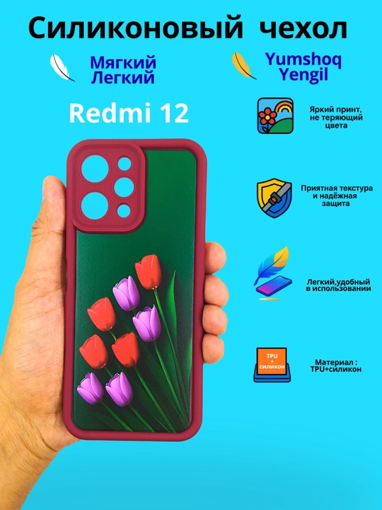 Чехлы для смартфона Redmi 12