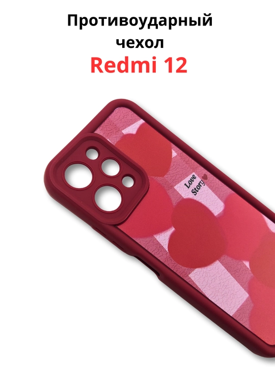 Чехлы для смартфона Redmi 12