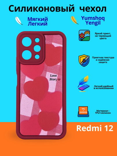 Чехлы для смартфона Redmi 12