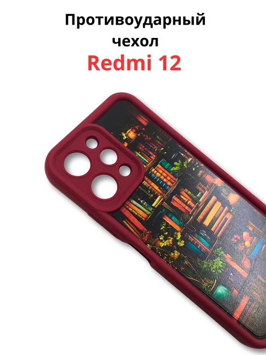 Чехлы для смартфона Redmi 12