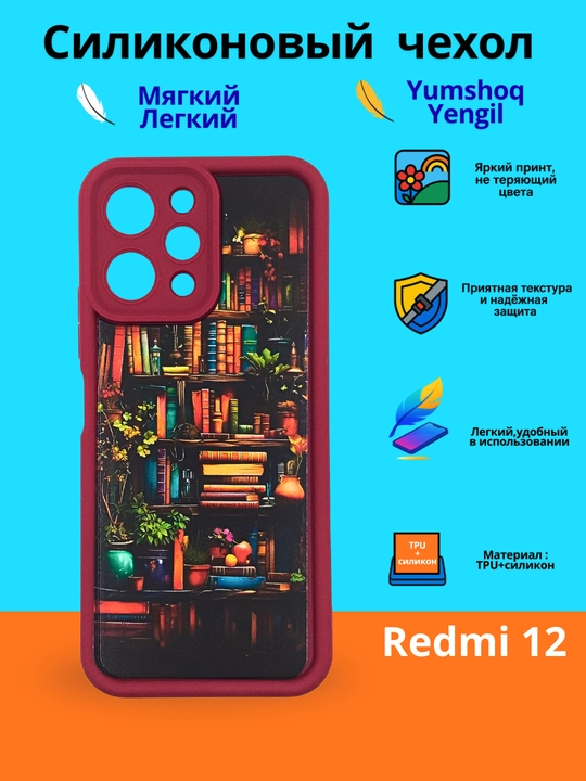 Чехлы для смартфона Redmi 12