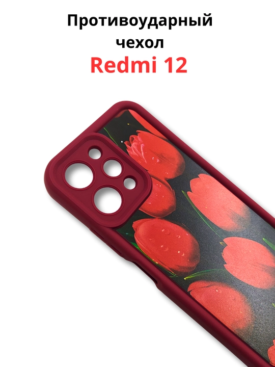 Чехлы для смартфона Redmi 12