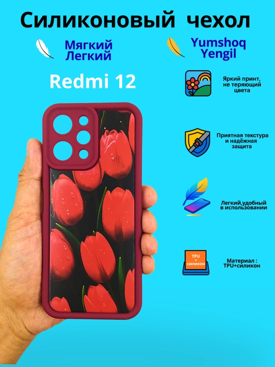 Чехлы для смартфона Redmi 12