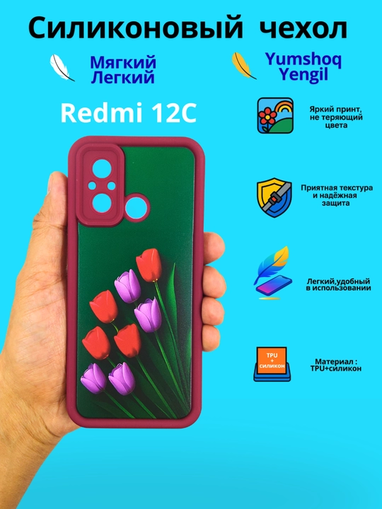 Чехол для смартфона Redmi 12 С
