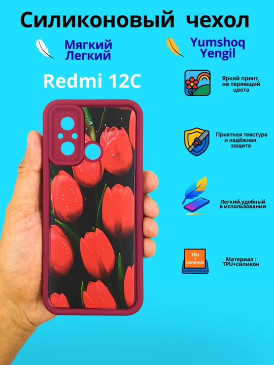 Чехол для смартфона Redmi 12 С