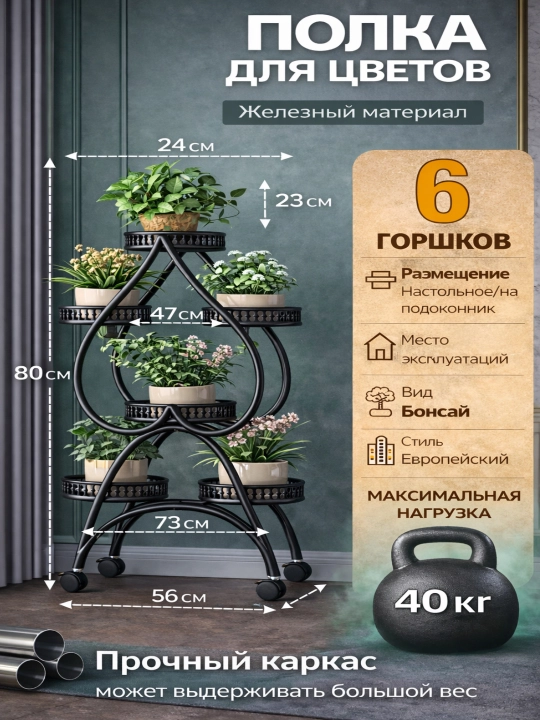 Gullar uchun ko'p qatlamli polka, gullar o'simliklari uchun, xona gullari uchun stellaj