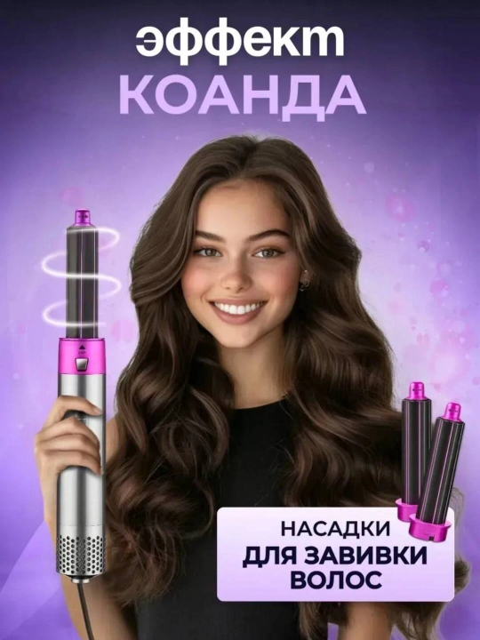 Фен-стайлер Dyson, 5 в 1, для всех типов волос, с кейсом, плойка