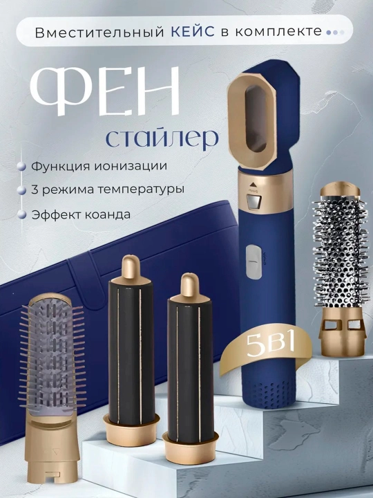 Soch qurutgich-stayler, Dyson, 5 tasi 1 da, barcha turdagi soch uchun, keys bilan, ployka - 