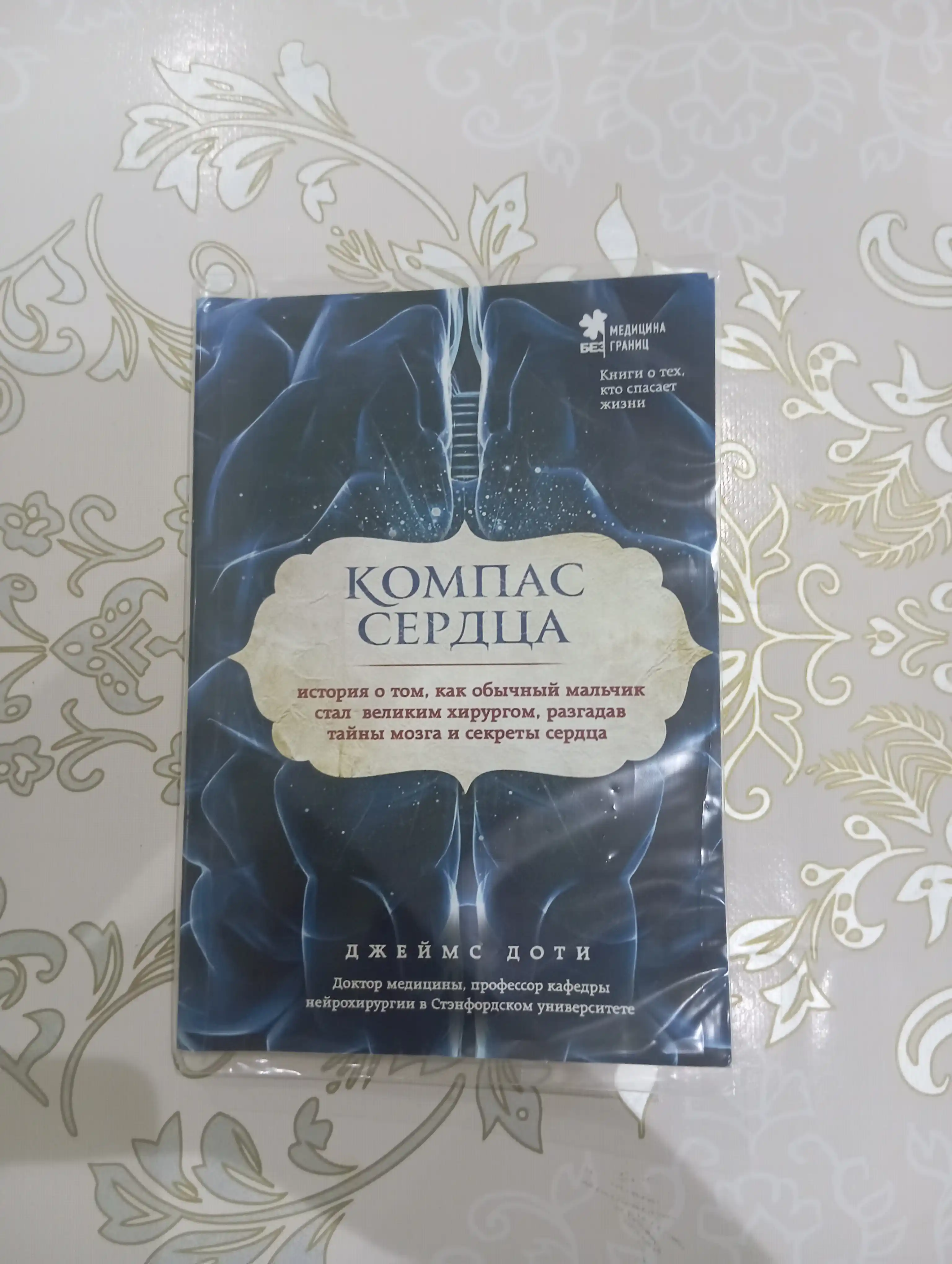 Книги по медицине. Не навреди, Будет больно, Путешествие хирурга, Хороший доктор, Компас