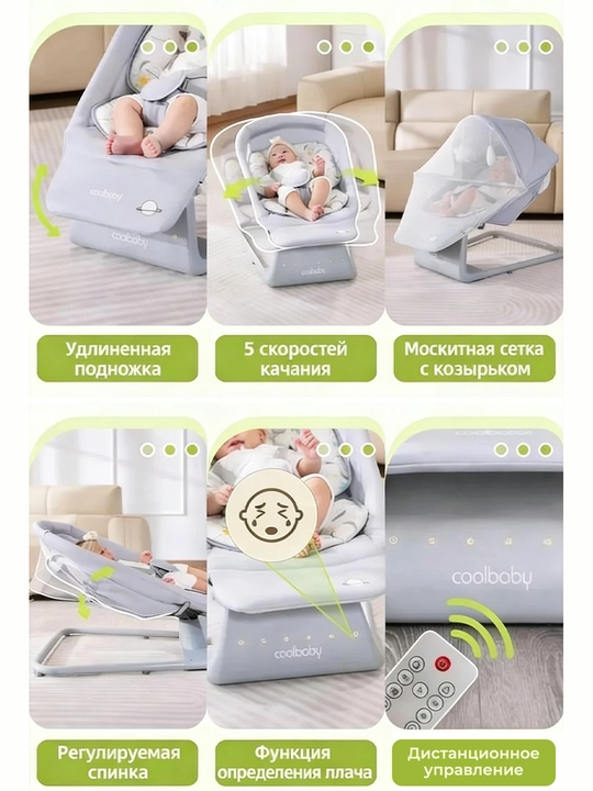 Электрокачели 0+, 5 режимов, распознание плача, Bluetooth, спинка, москитка + пульт