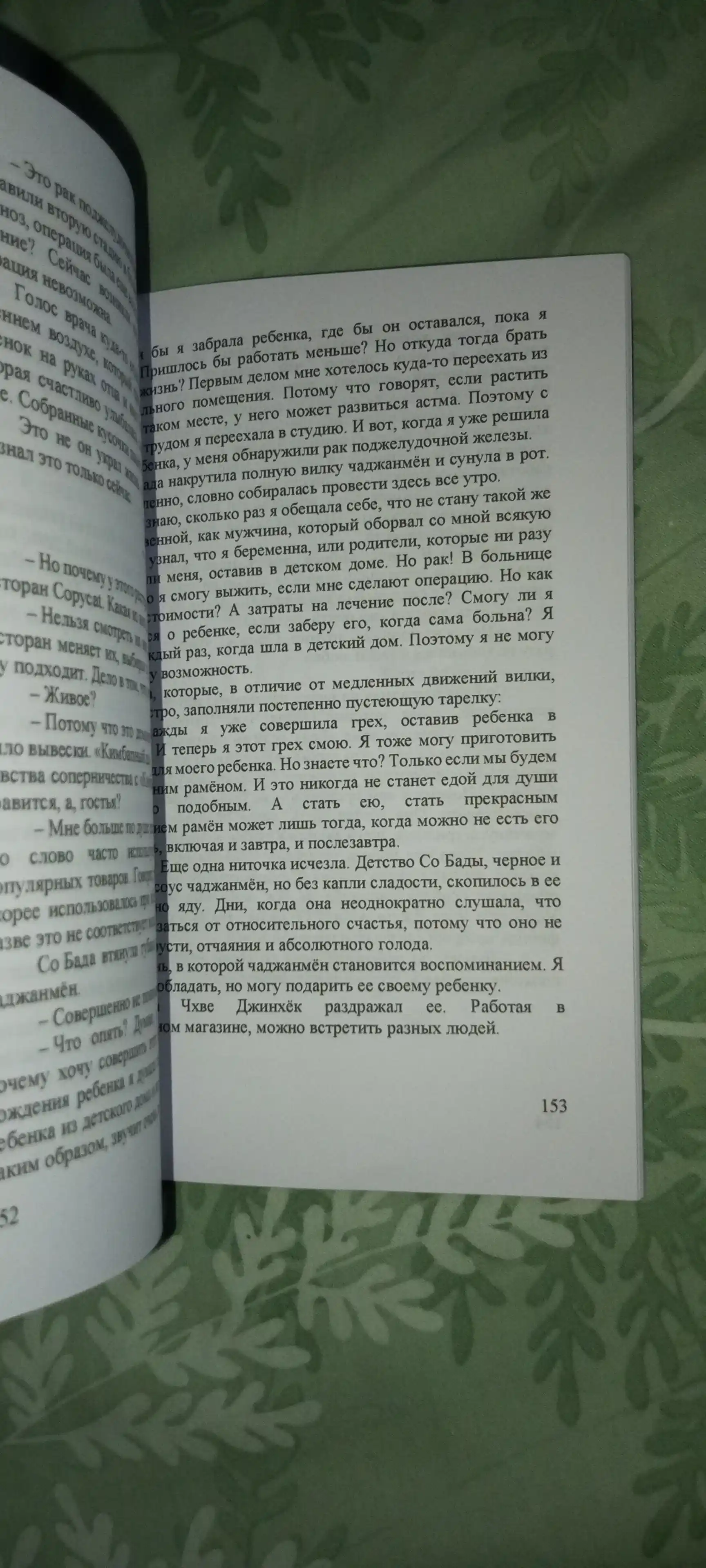 Пом Ю Джин, Ресторан 06:06:06, Корейская проза, Хилинг-роман, Азиатское фэнтези