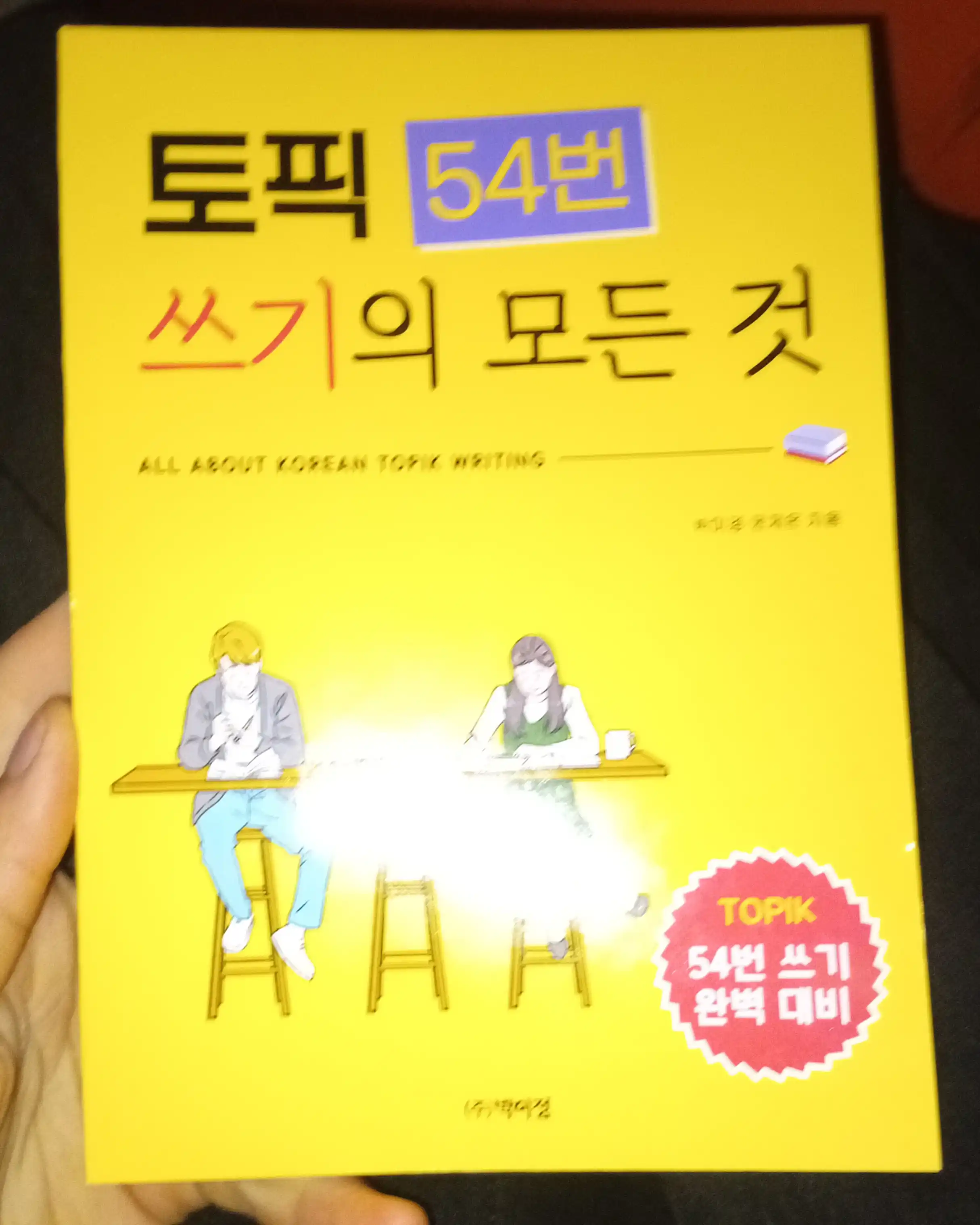 All about Korean TOPIK writing. Все о написании TOPIK 54