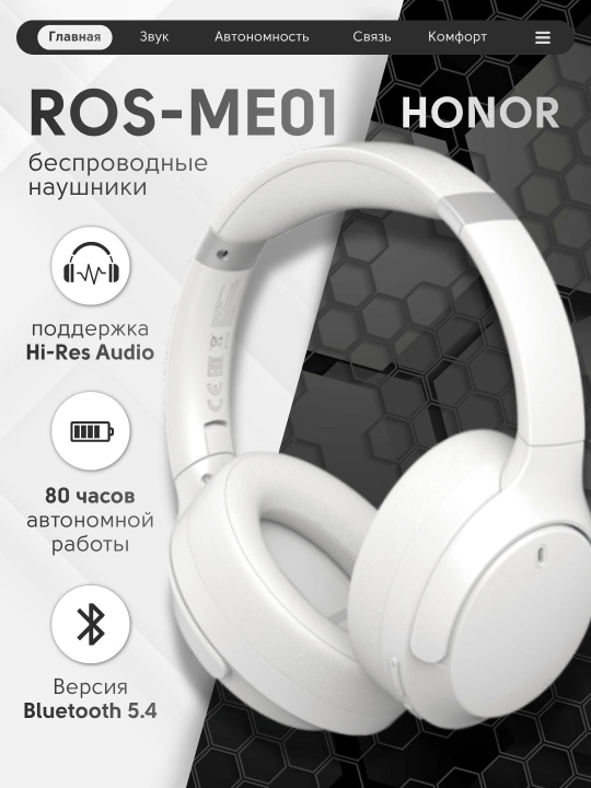 Honor Choice Headphones — беспроводные наушники с Hi-Res Audio и шумоподавлением - 