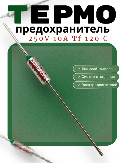 Termohimoya (termopredohranitеl, termodatchik) 125°C, 10A, 250V — qizib ketishdan himoya - 
