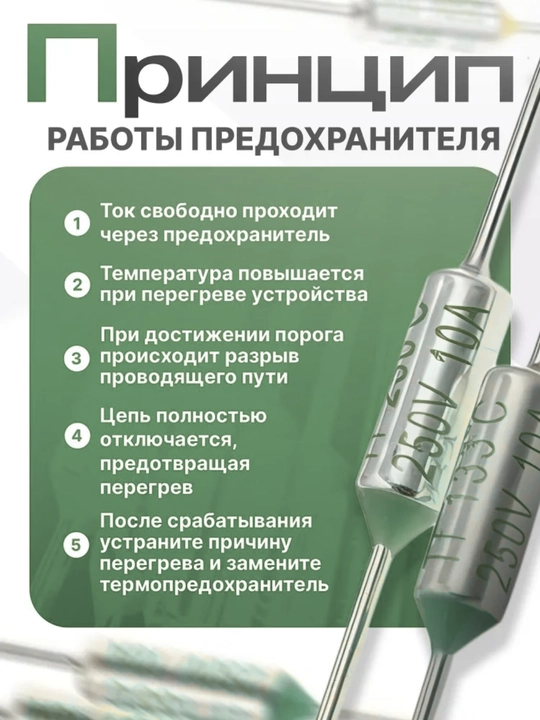 Термопредохранитель (термодатчик) 125°C, 10A, 250V — защита от перегрева