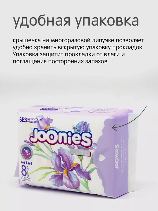 Prokladka gigiyenik ayollar uchun Joonies Lux, tungi,havo o'tqazuvchi, №8