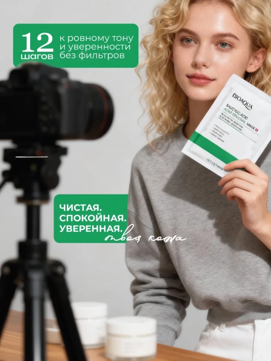 Тканевая маска для лица с салициловой кислотой, против акне