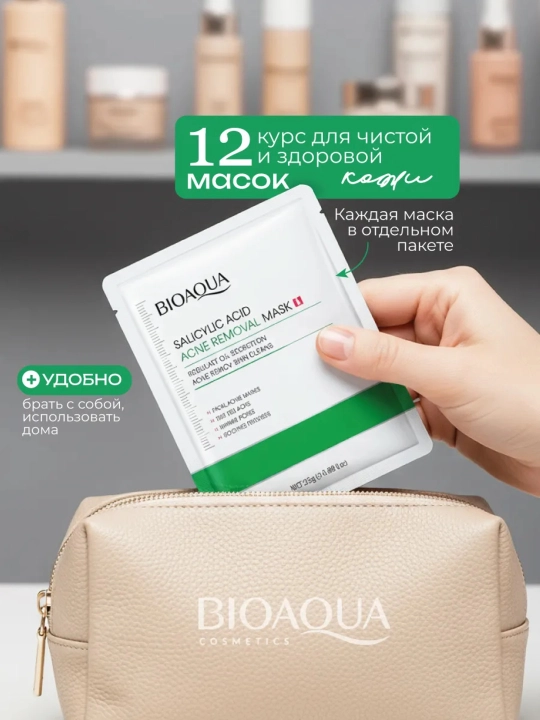 Тканевая маска для лица с салициловой кислотой, против акне