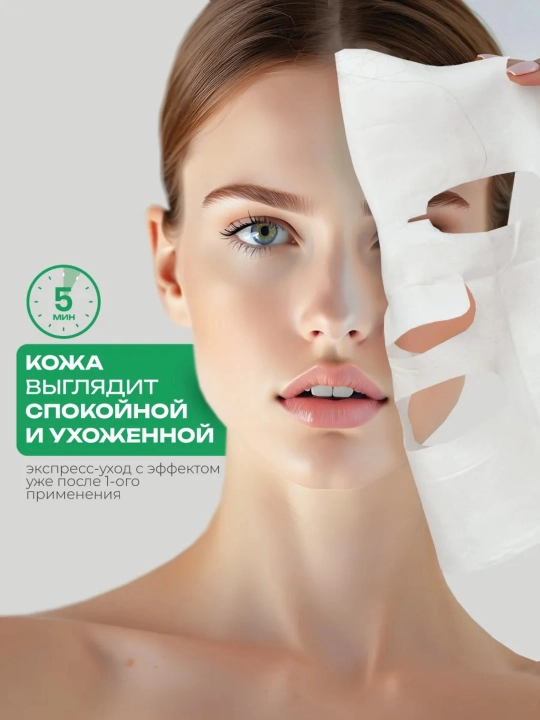 Тканевая маска для лица с салициловой кислотой, против акне