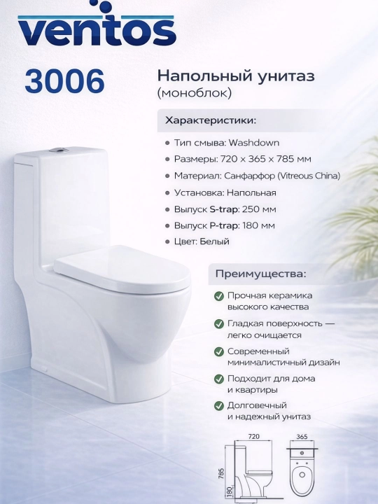Напольный унитаз моноблок из белой керамики