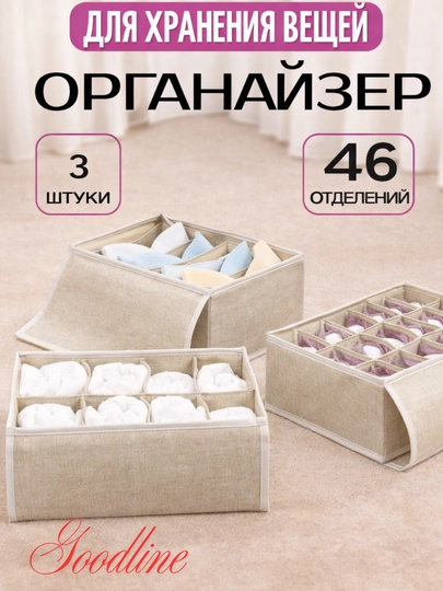 Органайзер для хранения нижнего белья, одежды, носков - 