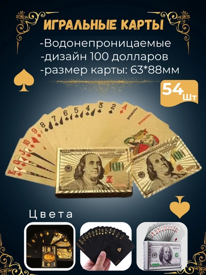 Игральная карта из пластика