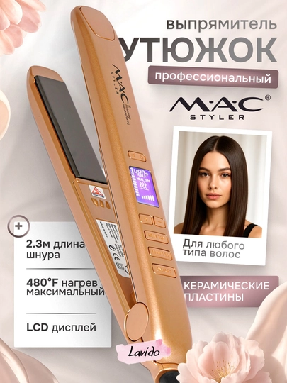 Профессиональный утюжок, выпрямитель для волос MAC Styler MC-2021 Керамика, с LCD дисплеем — LAVIDO-MC2021KER-МАНГО