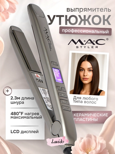 Профессиональный утюжок, выпрямитель для волос MAC Styler MC-2021 Керамика, с LCD дисплеем — LAVIDO-MC2021KER-ТЕМНСЕР