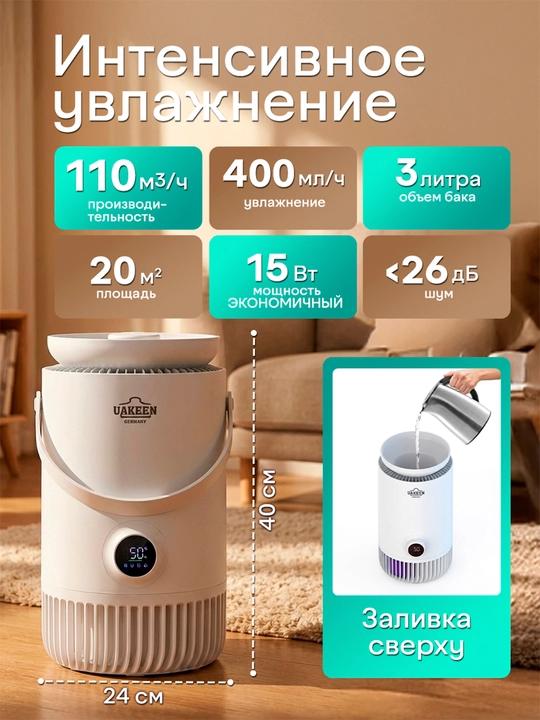 Uy va ofis uchun havo namlagich, shovqinsiz, iliq va sovuq bug‘li uakeen