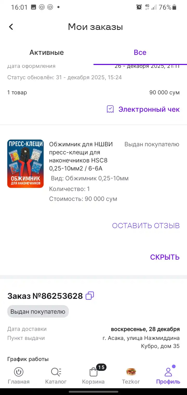 Обжимник для НШВИ пресс-клещи для наконечников HSC8 0,25-10мм2 / 6-6A