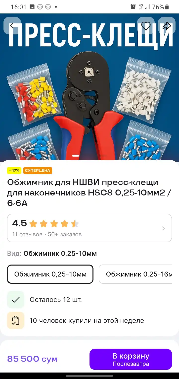 Обжимник для НШВИ пресс-клещи для наконечников HSC8 0,25-10мм2 / 6-6A
