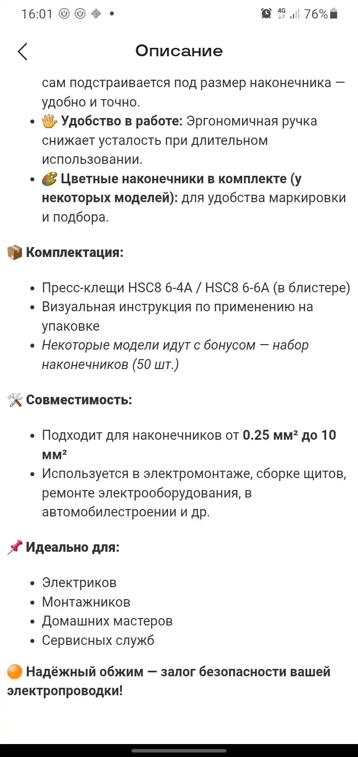 Обжимник для НШВИ пресс-клещи для наконечников HSC8 0,25-10мм2 / 6-6A
