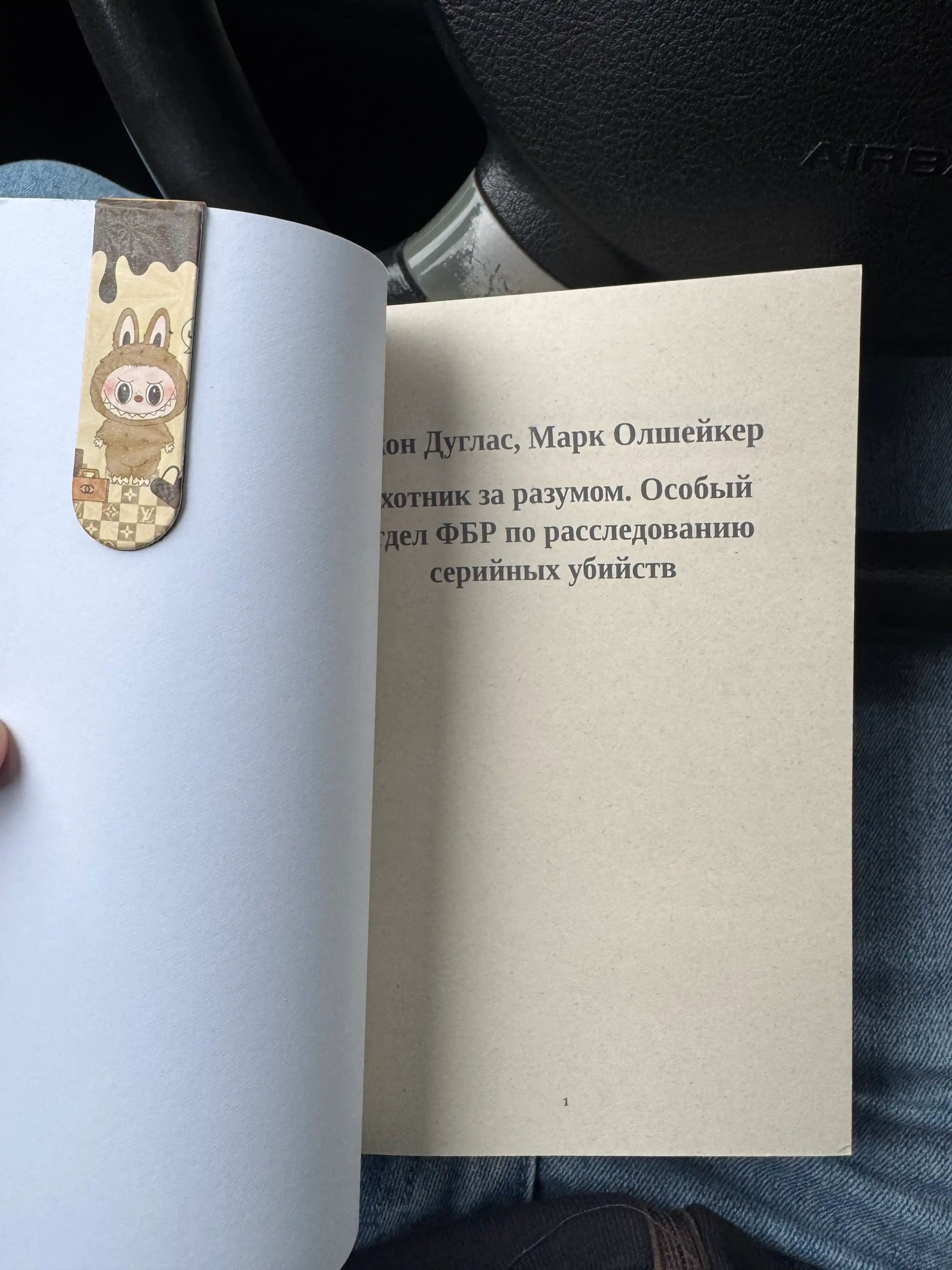Охотник за разумом. Особый отдел ФБР по расследованию