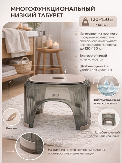 Многофункциональный низкий табурет, для ванной и кухни — HOMEUM-TABURET-БЕЖЕВ