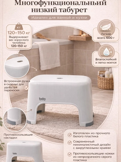Многофункциональный низкий табурет, для ванной и кухни — HOMEUM-TABURET-БЕЛЫЙ