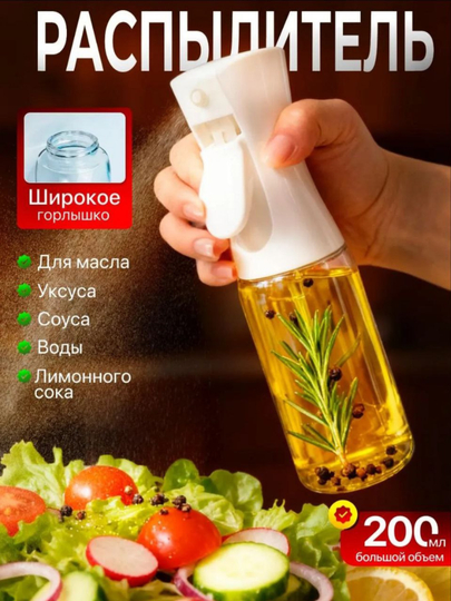 Многофункциональный распылитель масла, с дозатором