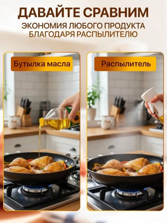 Многофункциональный распылитель масла, с дозатором