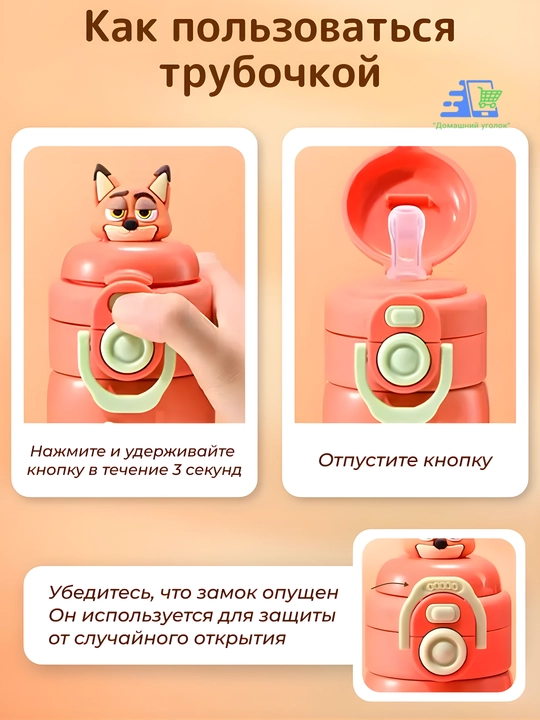 Термос «Зверополис» Slyfox Ник Уайлд, 500 мл