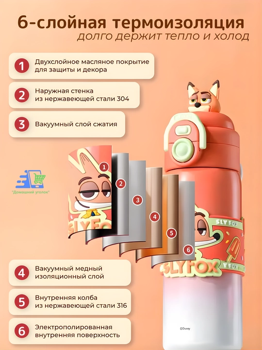Термос «Зверополис» Slyfox Ник Уайлд, 500 мл