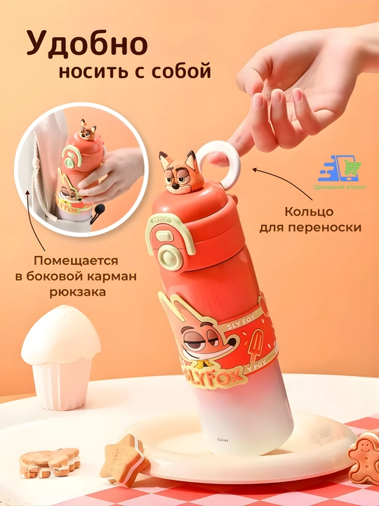 Термос «Зверополис» Slyfox Ник Уайлд, 500 мл