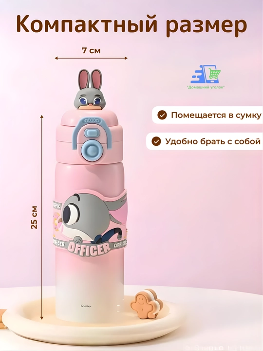 Термос «Зверополис» Slyfox Ник Уайлд, 500 мл