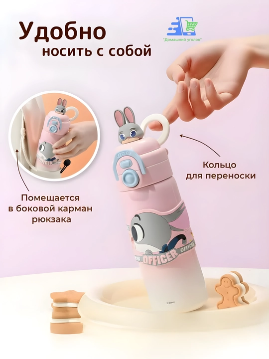 Термос «Зверополис» Slyfox Ник Уайлд, 500 мл