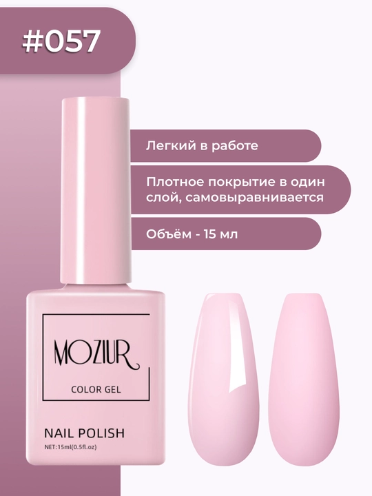 Цветной гель-лак для ногтей, сушить в УФ/LED лампе, 15 мл - 