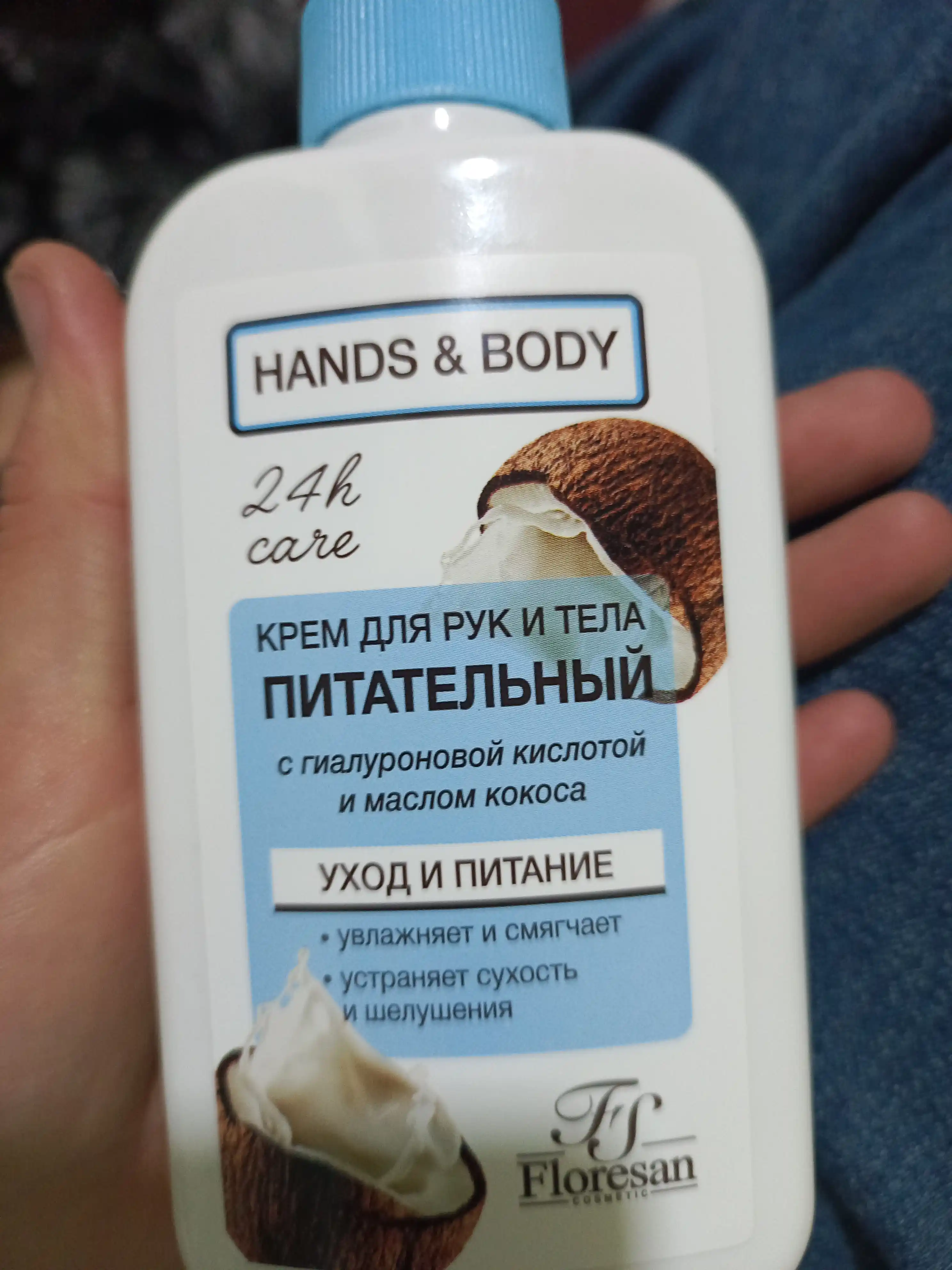 Крем для рук и тела Floresan "Hands & Body", питательный, кокос, 250 мл