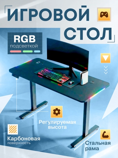Профессиональный игровой стол с электрической регулировкой высоты и RGB, до 200 кг — VENTROX-LIFTDESK-УГОЛЬН