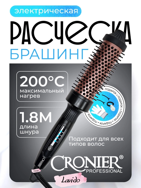 Cronier CR-2071 professional elektr brashing tarog‘i, harorat indikatori bilan - 