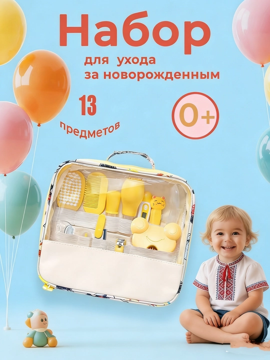 Chaqaloqlar va yosh bolalar uchun parvarishlash anjomlari, 13 talik - 