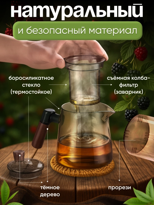 Чайник из боросиликатного стекла с колбой-фильтром (с заварником)