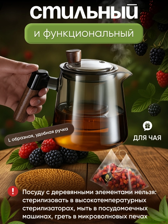 Чайник из боросиликатного стекла с колбой-фильтром (с заварником)