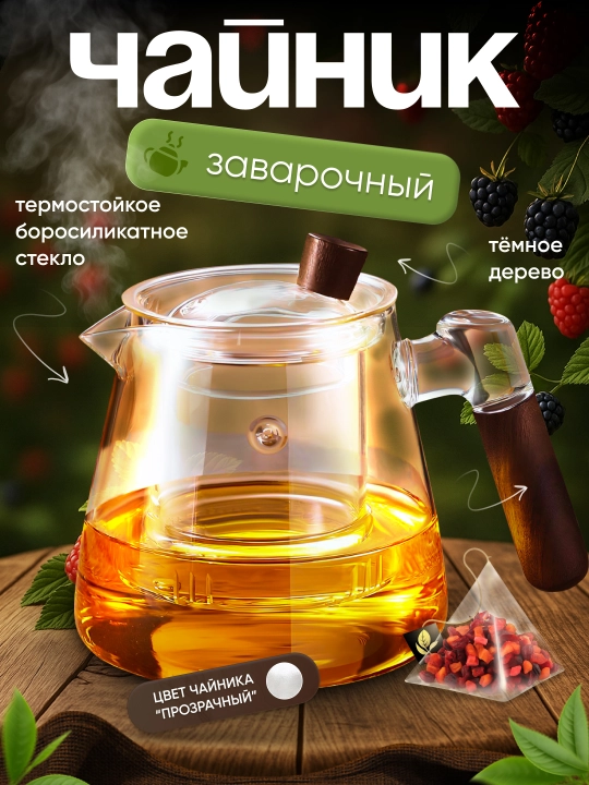 Чайник из боросиликатного стекла с колбой-фильтром (с заварником) - 